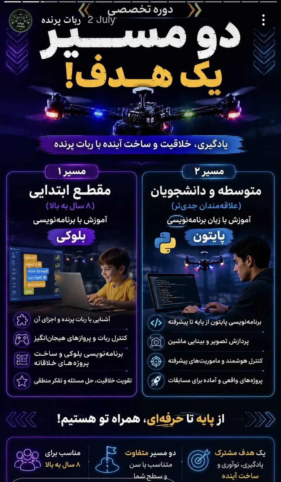 پوستر دوره دوره تخصصی ربات پرنده