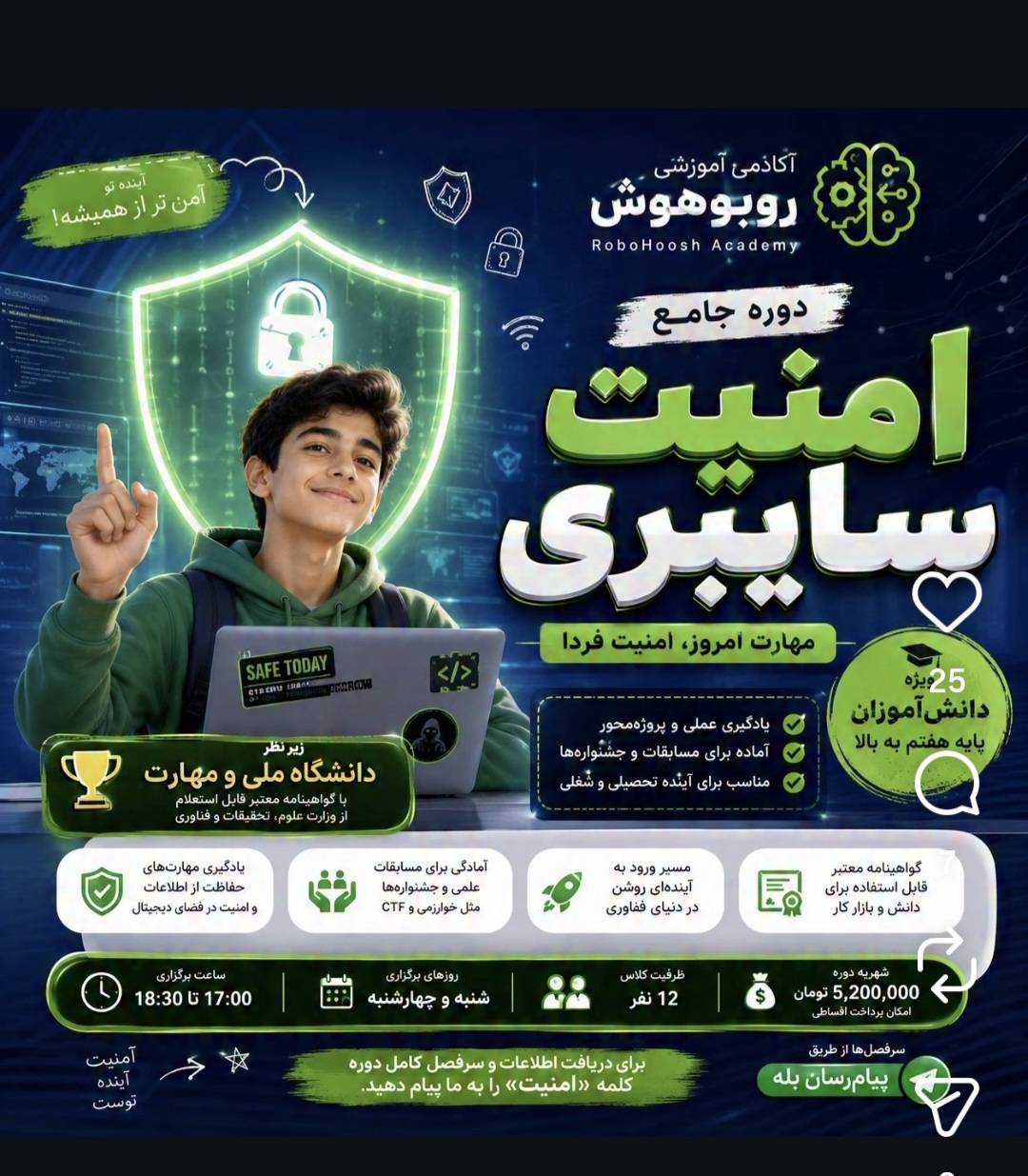 پوستر دوره جامع امنیت سایبری ربوهوش