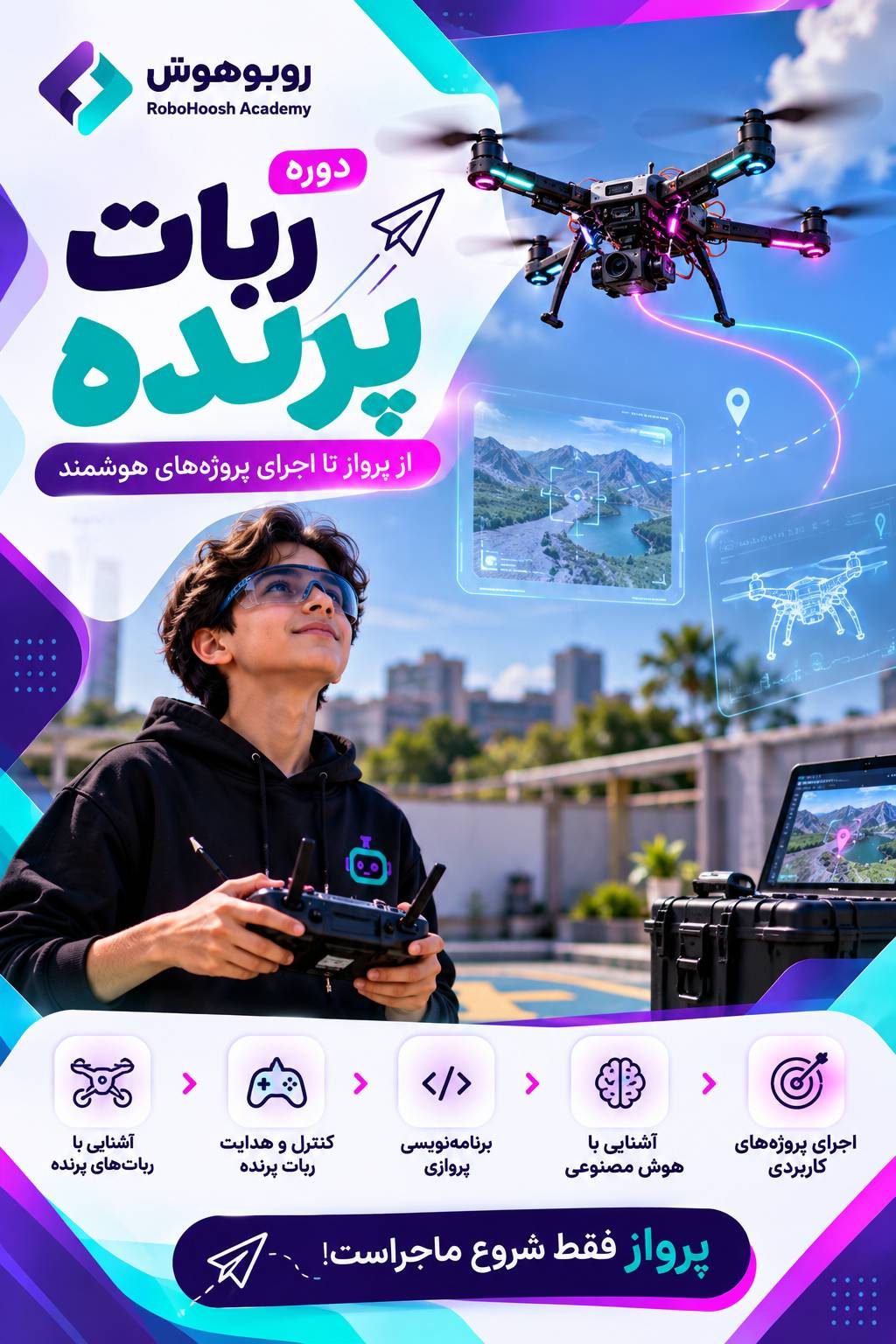 پوستر دوره دوره تخصصی ربات پرنده