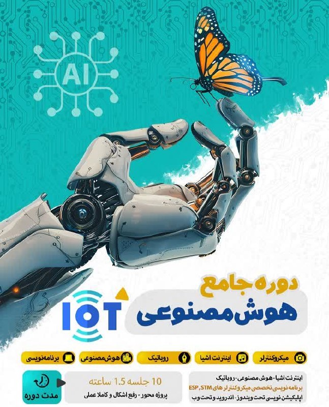 پوستر دوره طلایی هوش مصنوعی